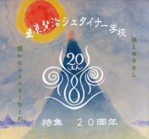シュタイナー学校の全カリキュラム 第1～第8学年編』出版のお知らせ
