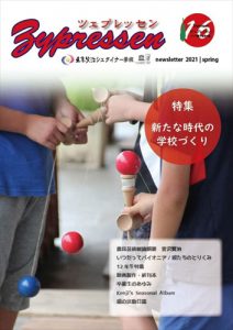 ツェプレッセン16号表紙（子どもたちのけん玉遊び）