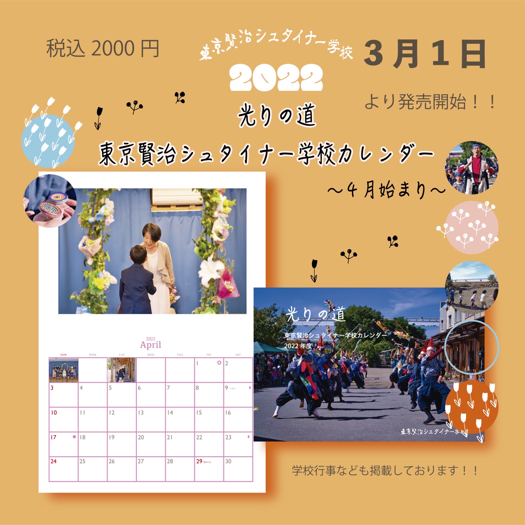 東京賢治シュタイナー学校2022年度カレンダー