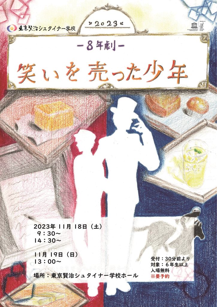 申込受付中】11/18(土),19(日) 8年劇『笑いを売った少年』 – 東京賢治