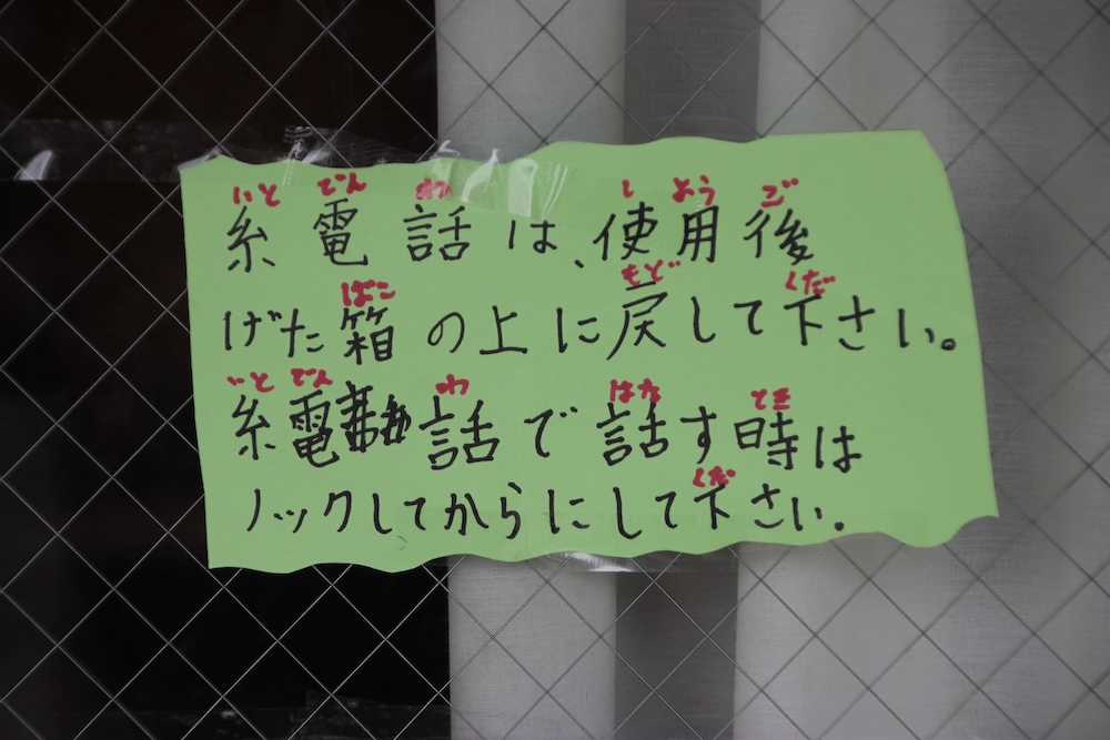 学童　夏休み　祭り　カフェチーム　糸電話