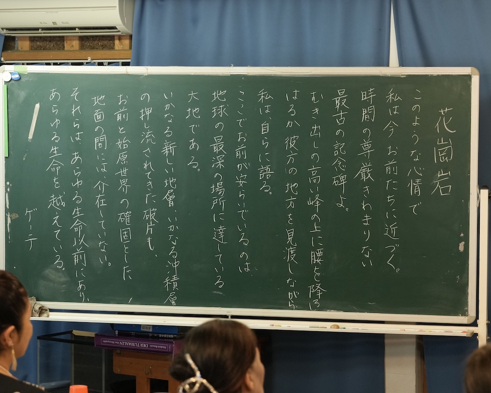 6年 鉱物学 ゲーテ 詩