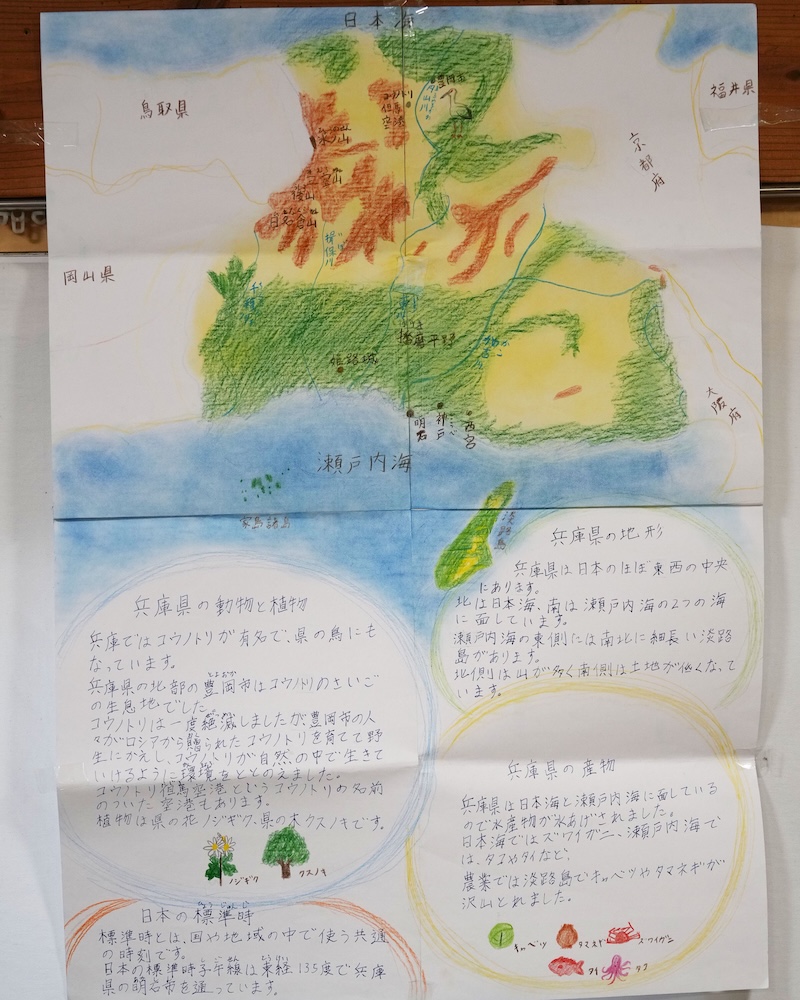 5年 夏休み　宿題　自由工作　地理の調べ学習　兵庫県