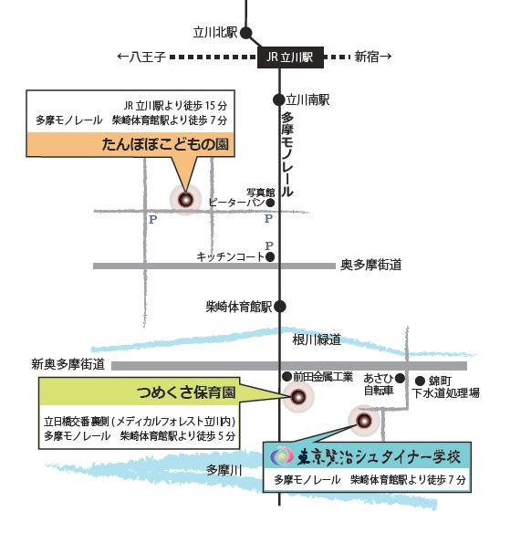 JR立川駅から多摩モノレール沿いに南へ。東京賢治シュタイナー学校つめくさ保育園は、東京賢治シュタイナー学校のすぐそばです。